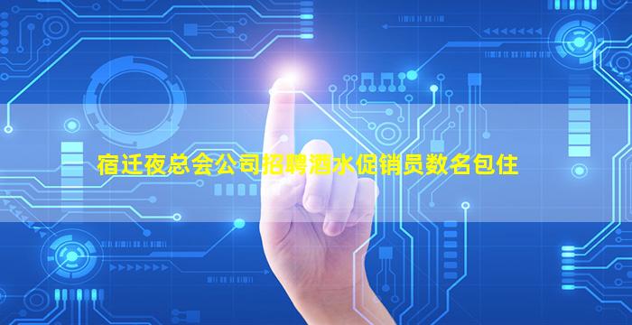 湖南夜场招聘